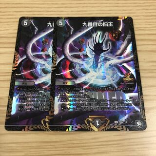 【即購入OK】九番目の旧王(WINNER) 2枚セット