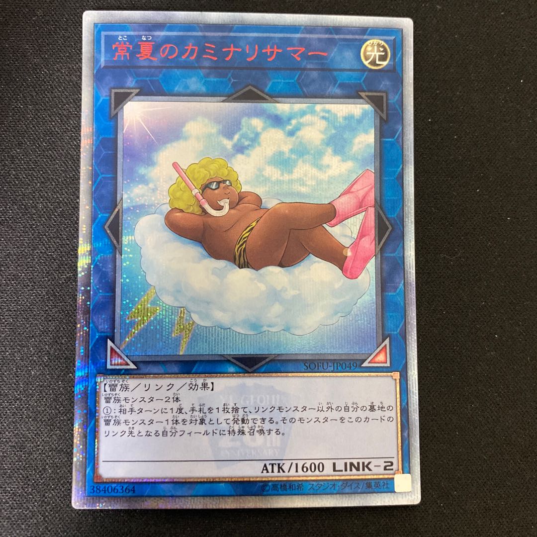 Some Summer Summoner 20th Secret Rare