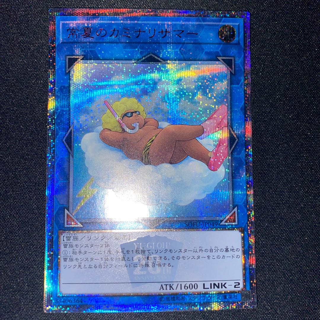 Some Summer Summoner 20th Secret Rare