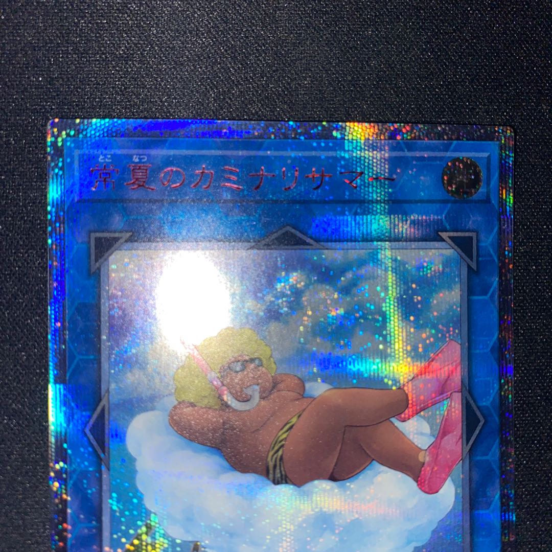Some Summer Summoner 20th Secret Rare