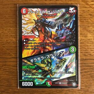 バーンメア・ザ・シルバー/オラオラ・スラッシュ