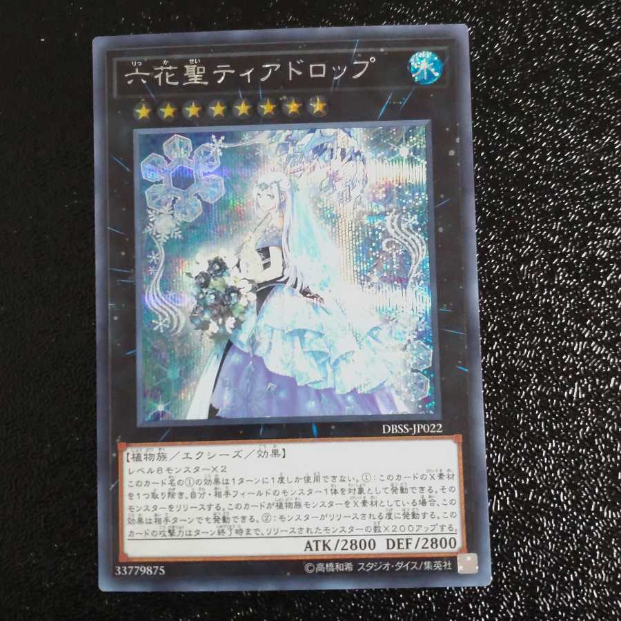Teardrop the Rikka Queen Secret Rare [Korindo