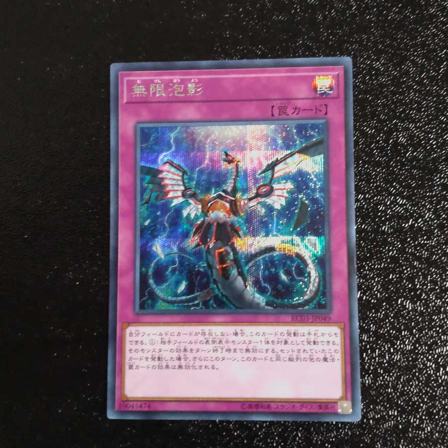 Infinite Impermanence Secret Rare [Korindo