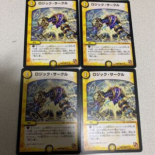 ロジックサークル　ロジック・サークル　デュエマ