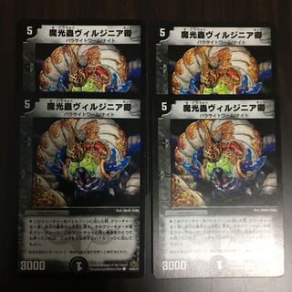 魔光蟲ヴィルジニア卿 4枚セット