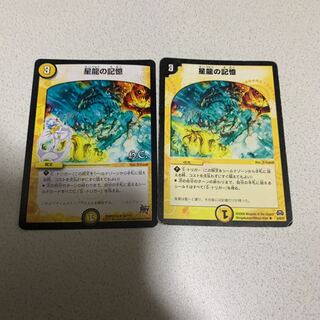 星龍の記憶　デュエマ