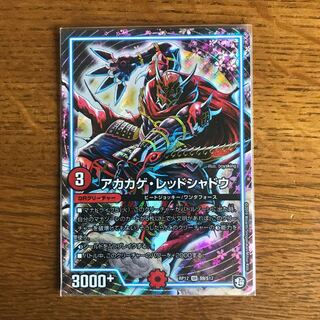 アカカゲ・レッドシャドウ