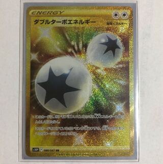 ダブルターボエネルギー UR