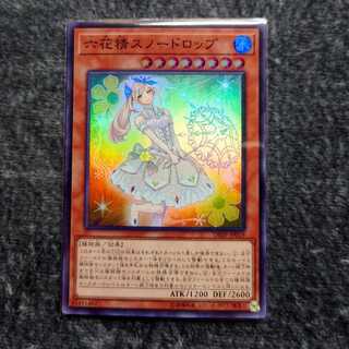 Snowdrop the Rikka Fairy Super Rare 1枚
