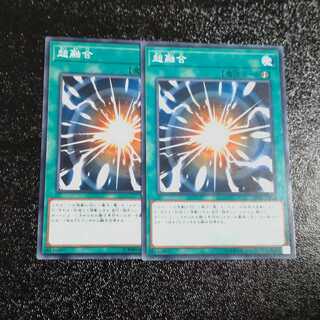 超融合✕２ ノーマル　【木林堂】