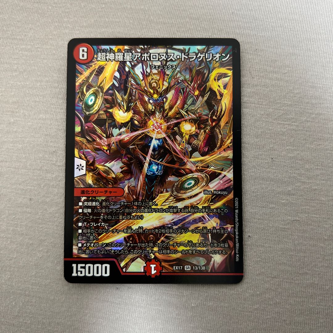 Psychic God Star Apollonus Dragellion