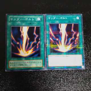 サンダーボルト✕２　【木林堂】