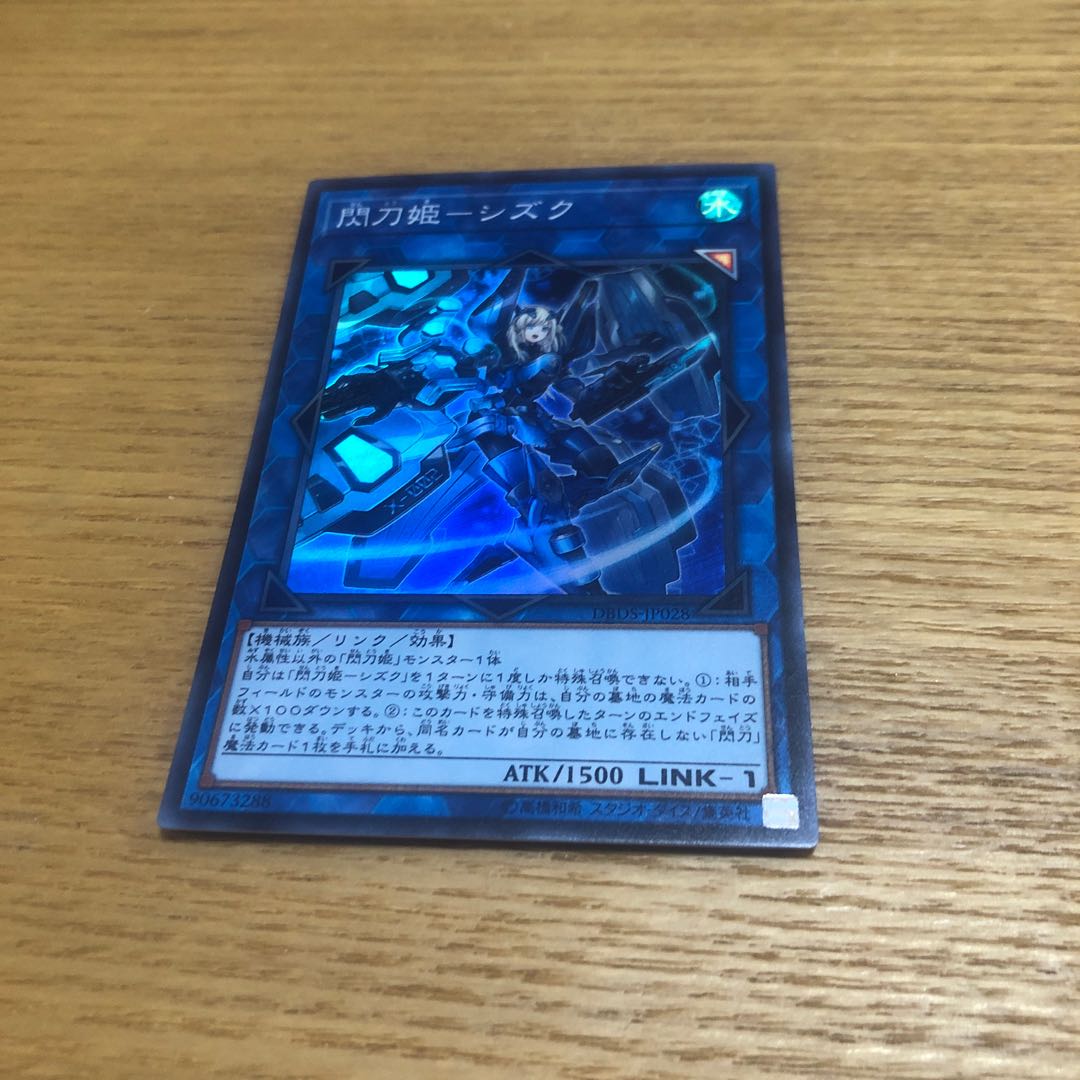 閃刀姫シズク　スーパー