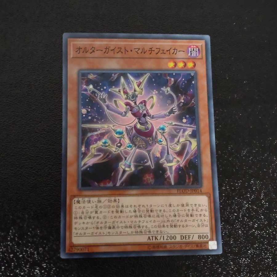 Altergeist Multifaker Super Rare [Korindo