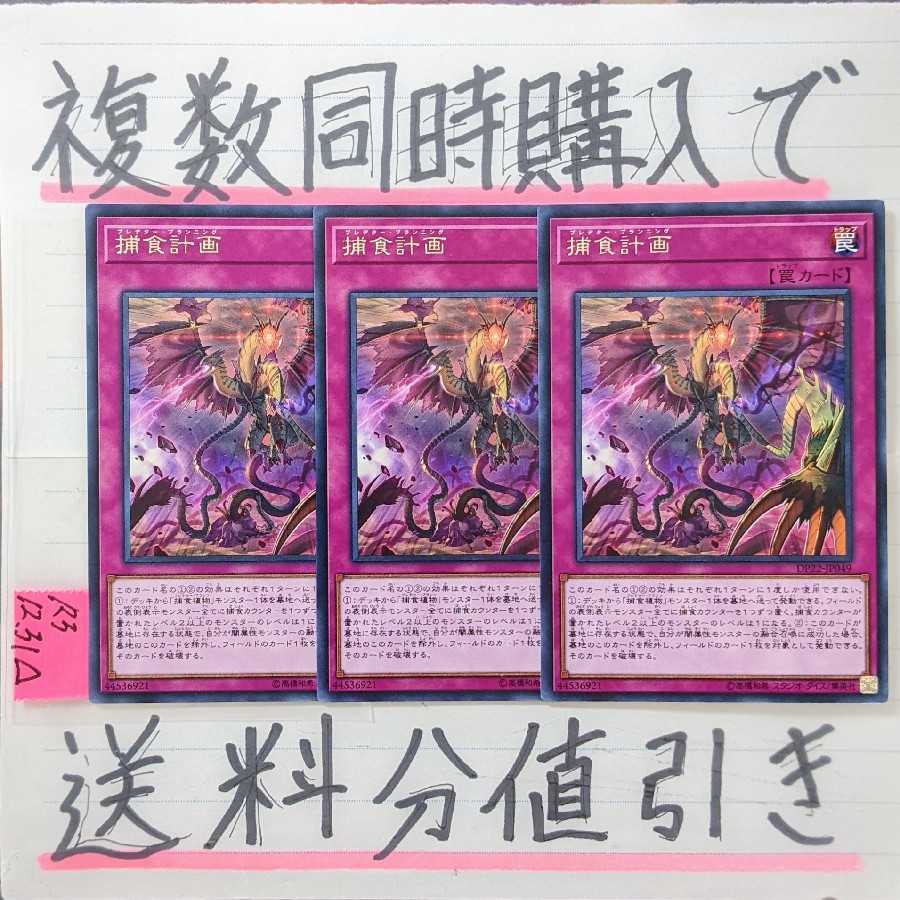 Discount on shipping when you buy more than one at the same time! Predaplanning Character Rare x Set of 3