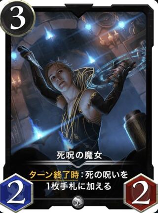 Witch of the Death Curse