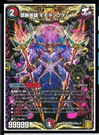 Momo Kingdom X 2 cards wanted