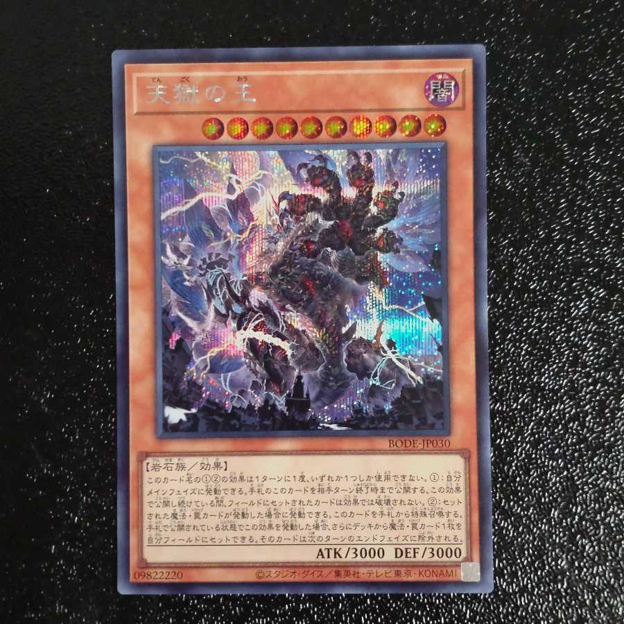 Lord of the Heavenly Prison Secret Rare [Korindo].
