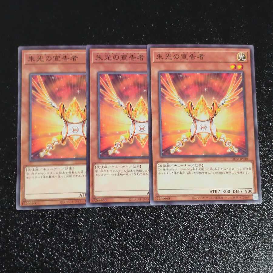 Herald of Orange Light✕3