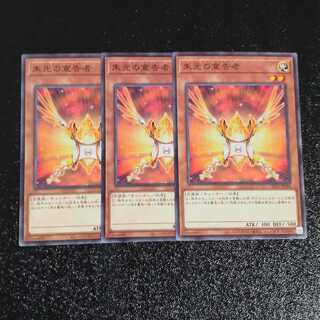 Herald of Orange Light✕3