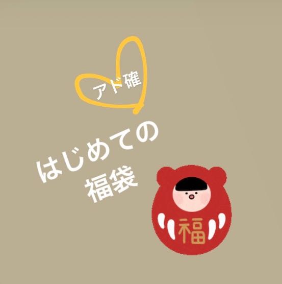 First time grab bag . *