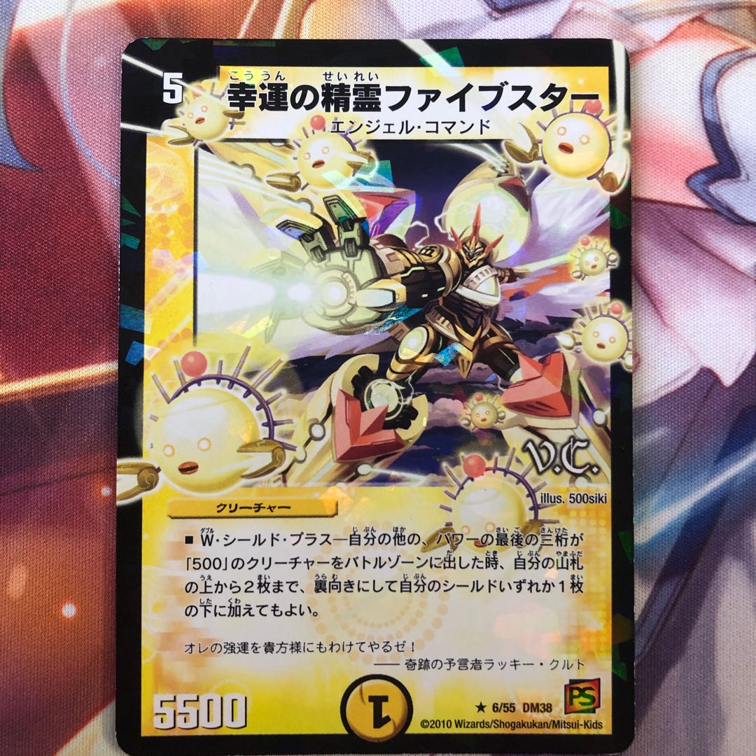 幸運の精霊ファイブスターDC