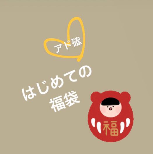 First time grab bag . *