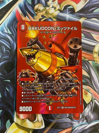 【24時間以内発送】VRSR BAKUOOONミッツァイル 管理番号15192 24時間以内発送】VRSR BAKUOOONミッツァイル 管理番号13684