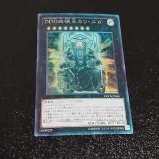D/D/D Duo-Dawn King Kali Yuga Secret Rare [Korindo