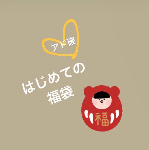 First time grab bag . *