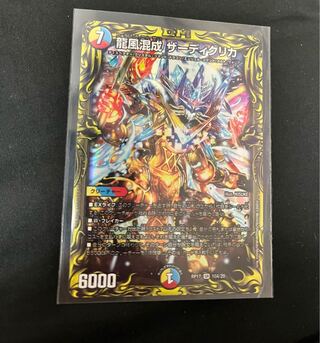 龍風混成 ザーディクリカ B 20thレア 3枚 龍風混成 ザーディクリカ(20thレア仕様)」の激安通販 | magi