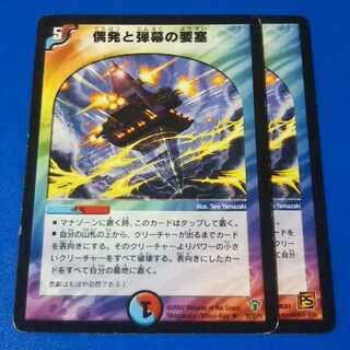 偶発と弾幕の要塞　2枚【管理記号11】