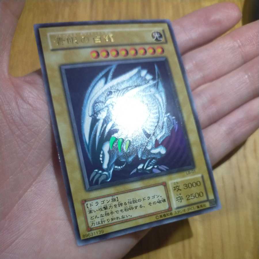 遊戯王 ブルーアイズホワイトドラゴン ウルトラ