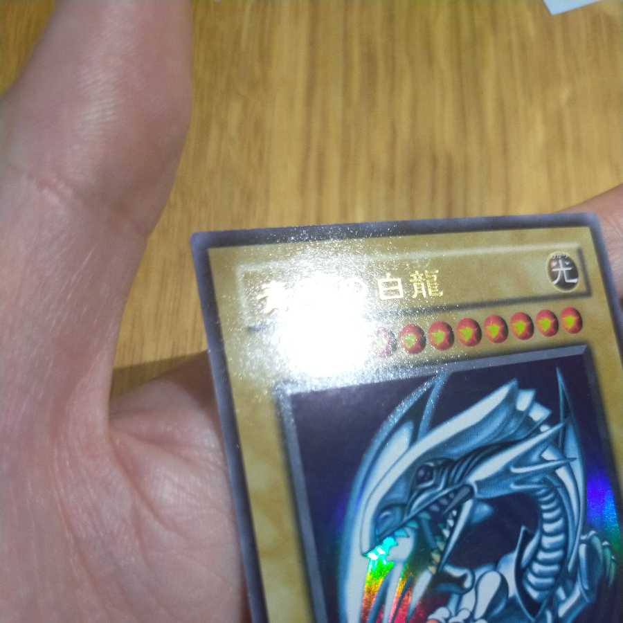 遊戯王 ブルーアイズホワイトドラゴン ウルトラ