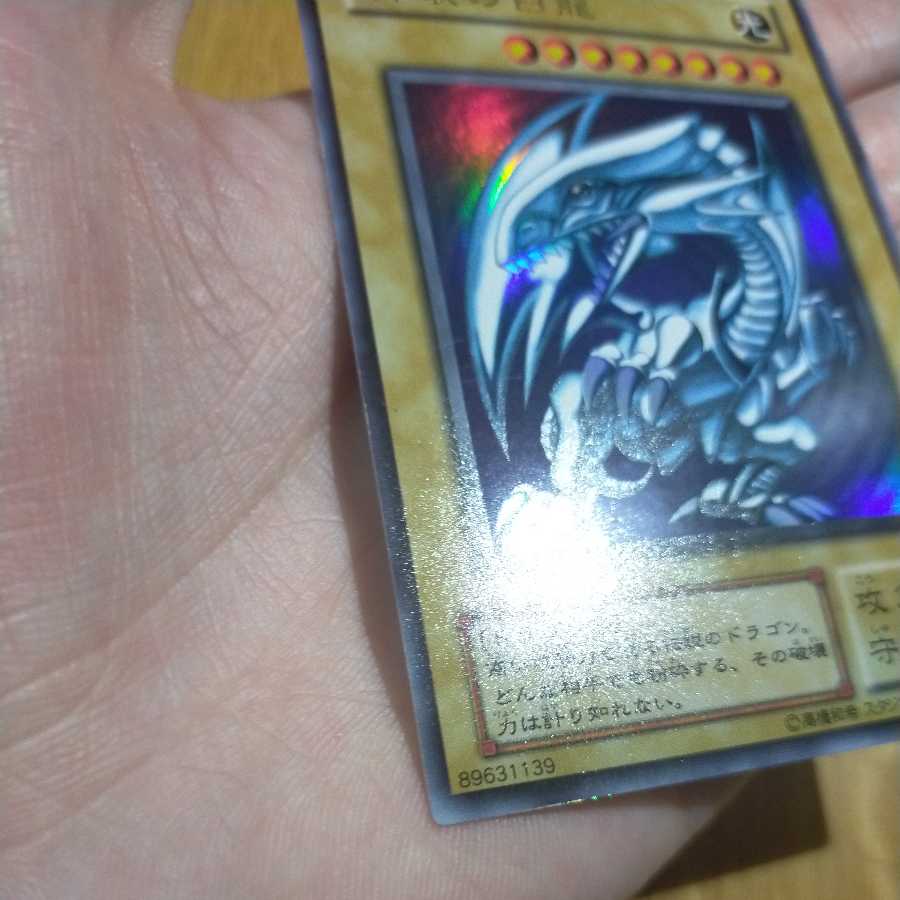 遊戯王 ブルーアイズホワイトドラゴン ウルトラ