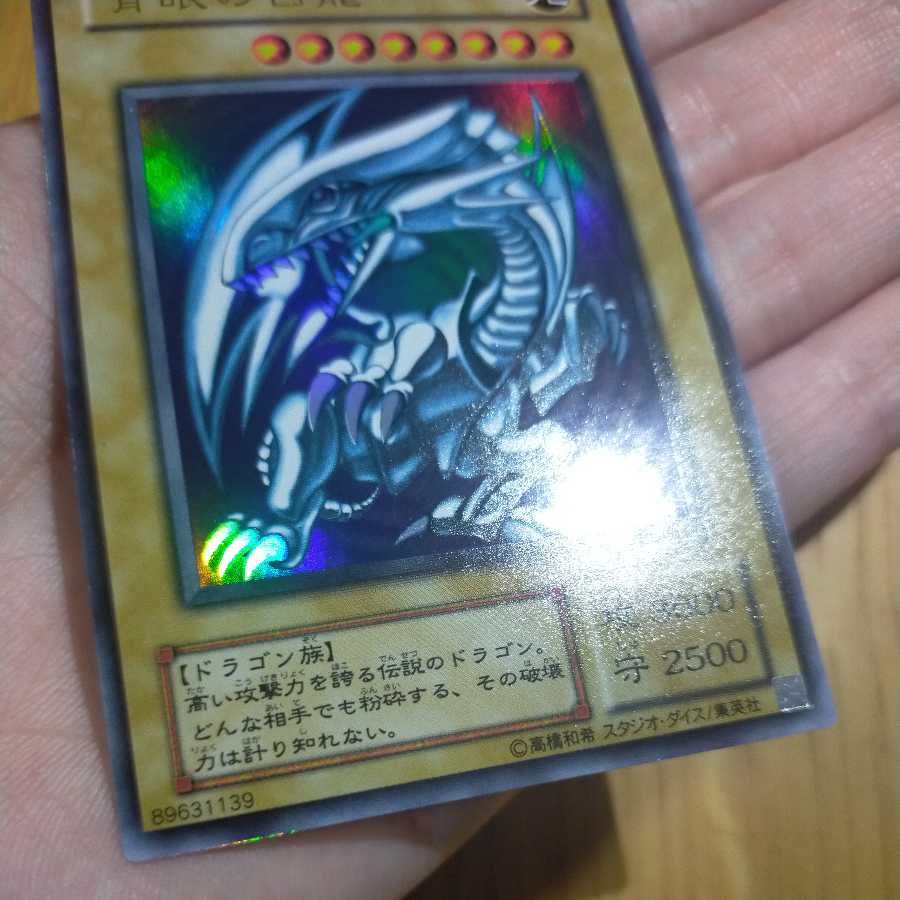 遊戯王 ブルーアイズホワイトドラゴン ウルトラ