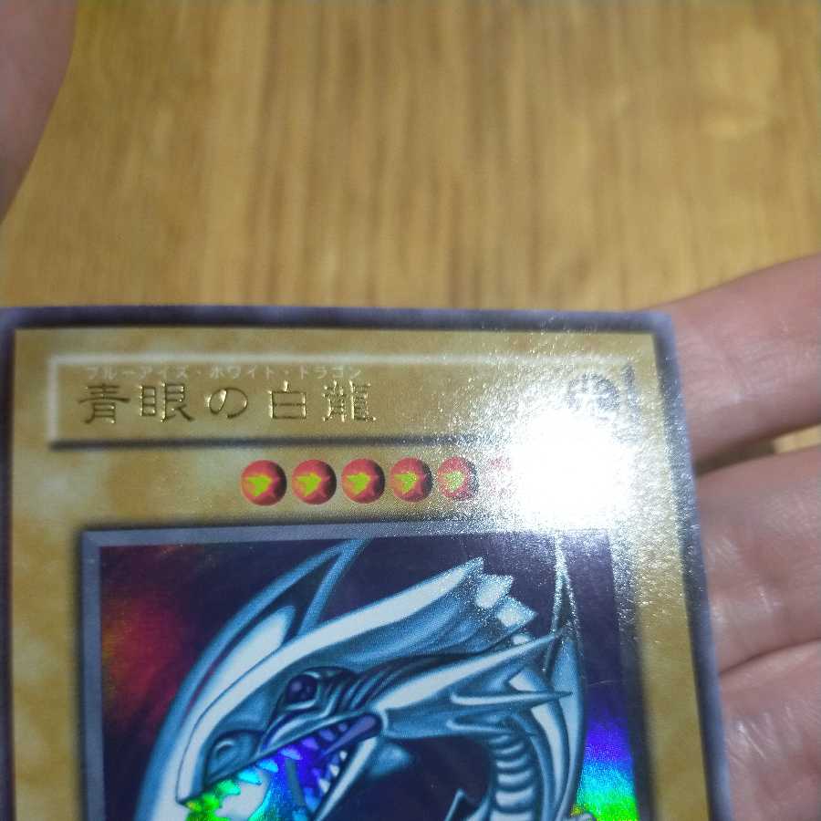 遊戯王 ブルーアイズホワイトドラゴン ウルトラ