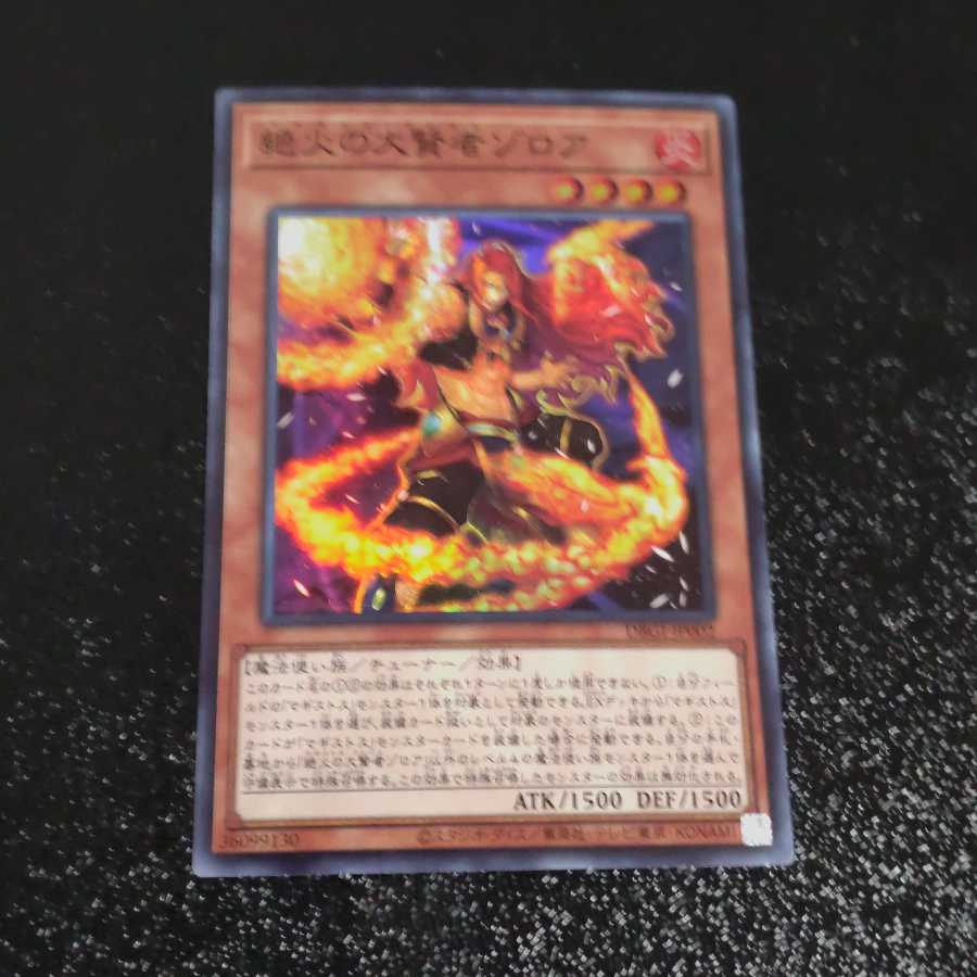 絶火の大賢者ゾロア スーパーレア 【木林堂】