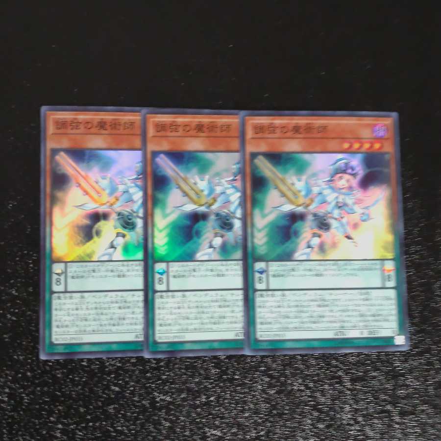 Harmonizing Magician✕3 Super Rare