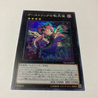 Ghostrick Angel of Mischief Super Rare