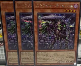 スケアクロー・ライヒハート シークレットレア