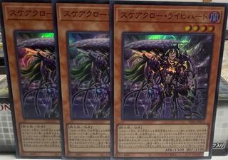 スケアクロー・ライヒハート スーパーレア