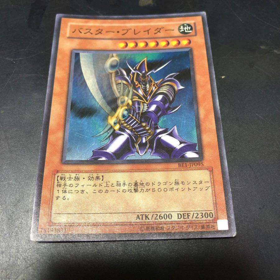 Buster Blader Super Rare