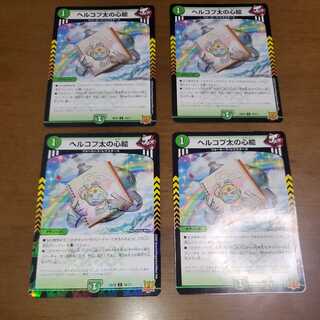 ヘルコプ太の心絵