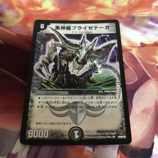 黒神龍ブライゼナーガ