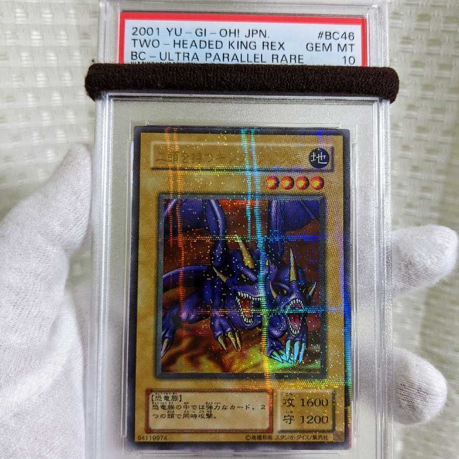 専用　極美品　２頭を持つキング・レックス　ウルトラパラレル　2期　PSA10