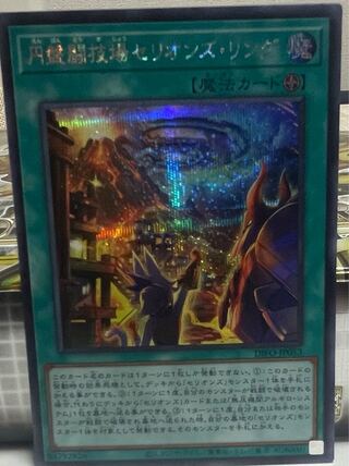 円盤闘技場セリオンズ・リング シークレットレア