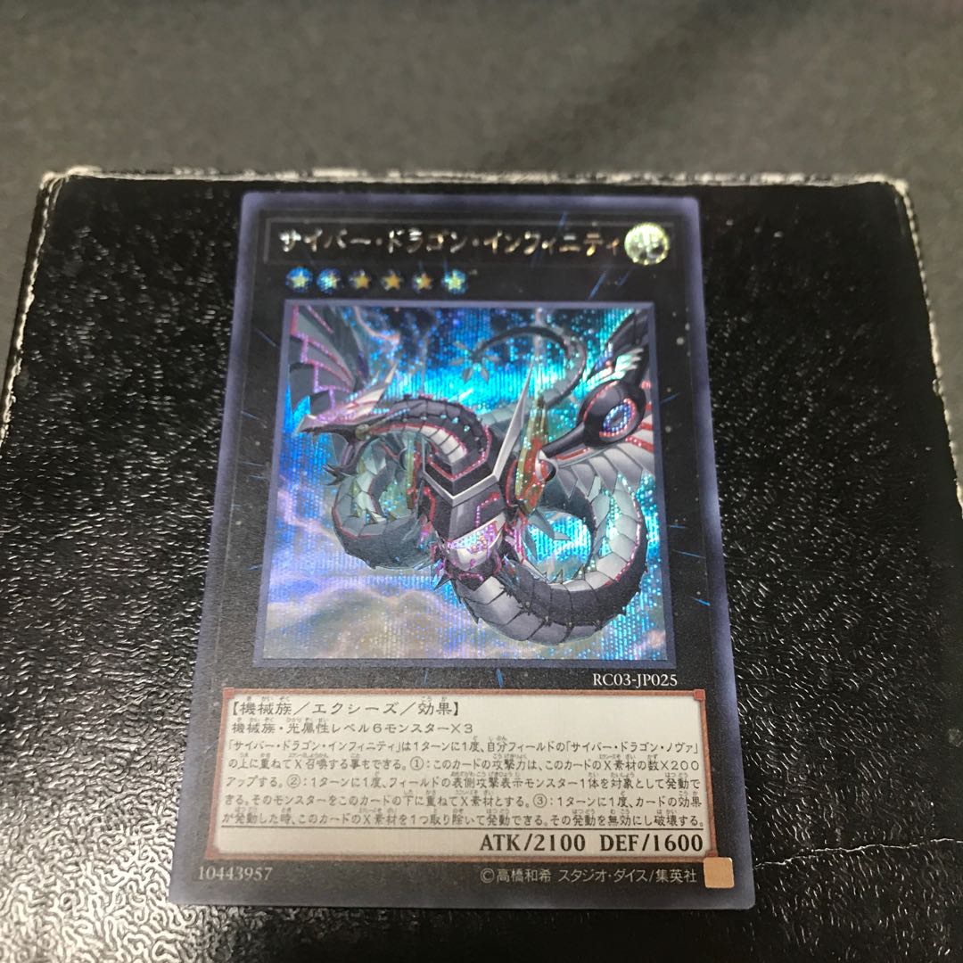 Cyber Dragon Infinity (New Illustration) Secret Rare Reserved