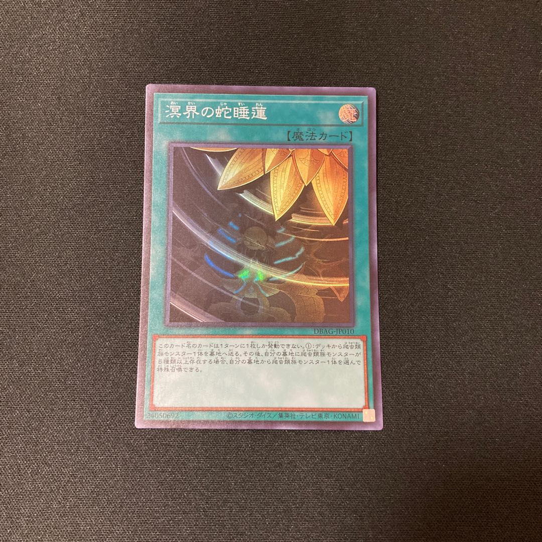 Ogdoadic Water Lily Super Rare