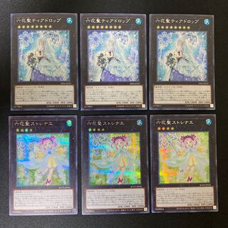 六花聖ティアドロップ シークレットレア、六花聖ストレナエ シークレットレア